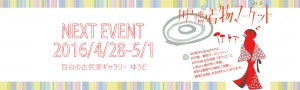 井戸端着物マーケット横長